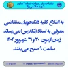 اطلاعیه تکدرس 1404 2