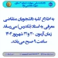 اطلاعیه تکدرس 1404