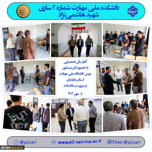 آغاز سال تحصیلی