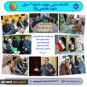 گرامیداشت دفاع مقدس