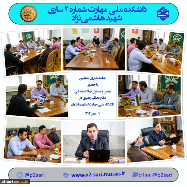 جلسه شورای معاونین