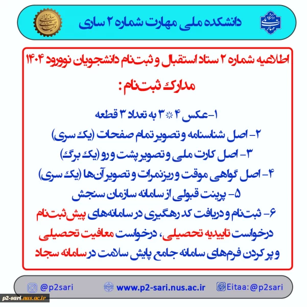 اطلاعیه شماره 2