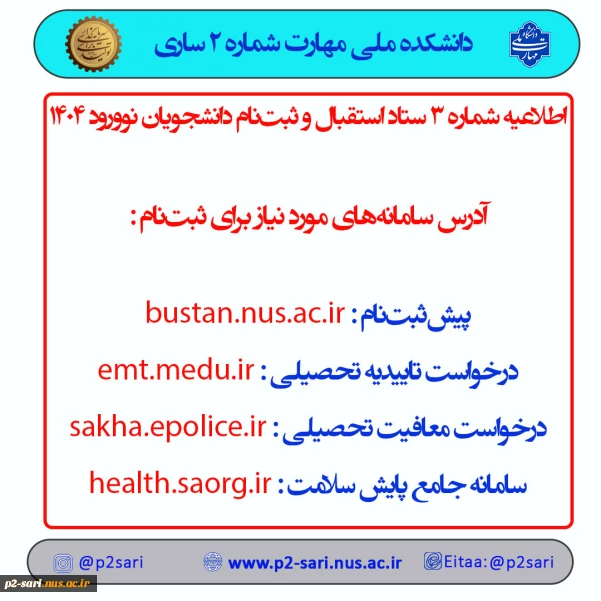اطلاعیه شماره 3