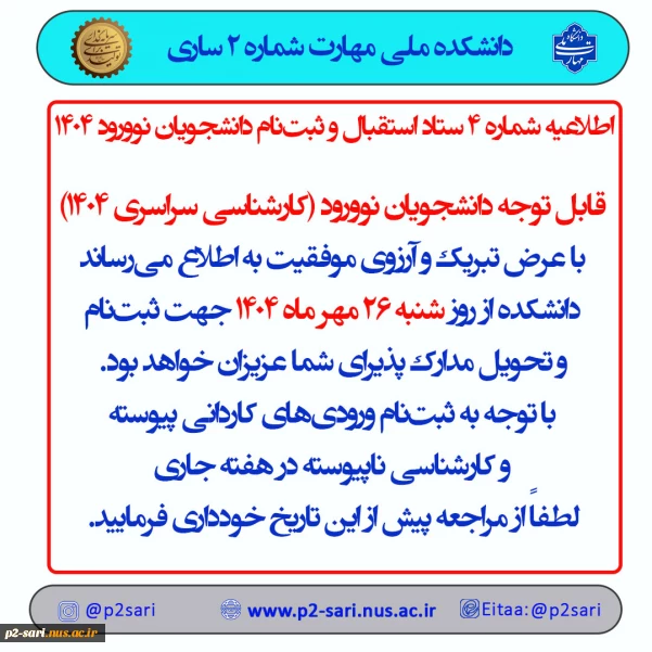 اطلاعیه ثبت‌نام4