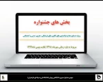 جشنواره رویش 5